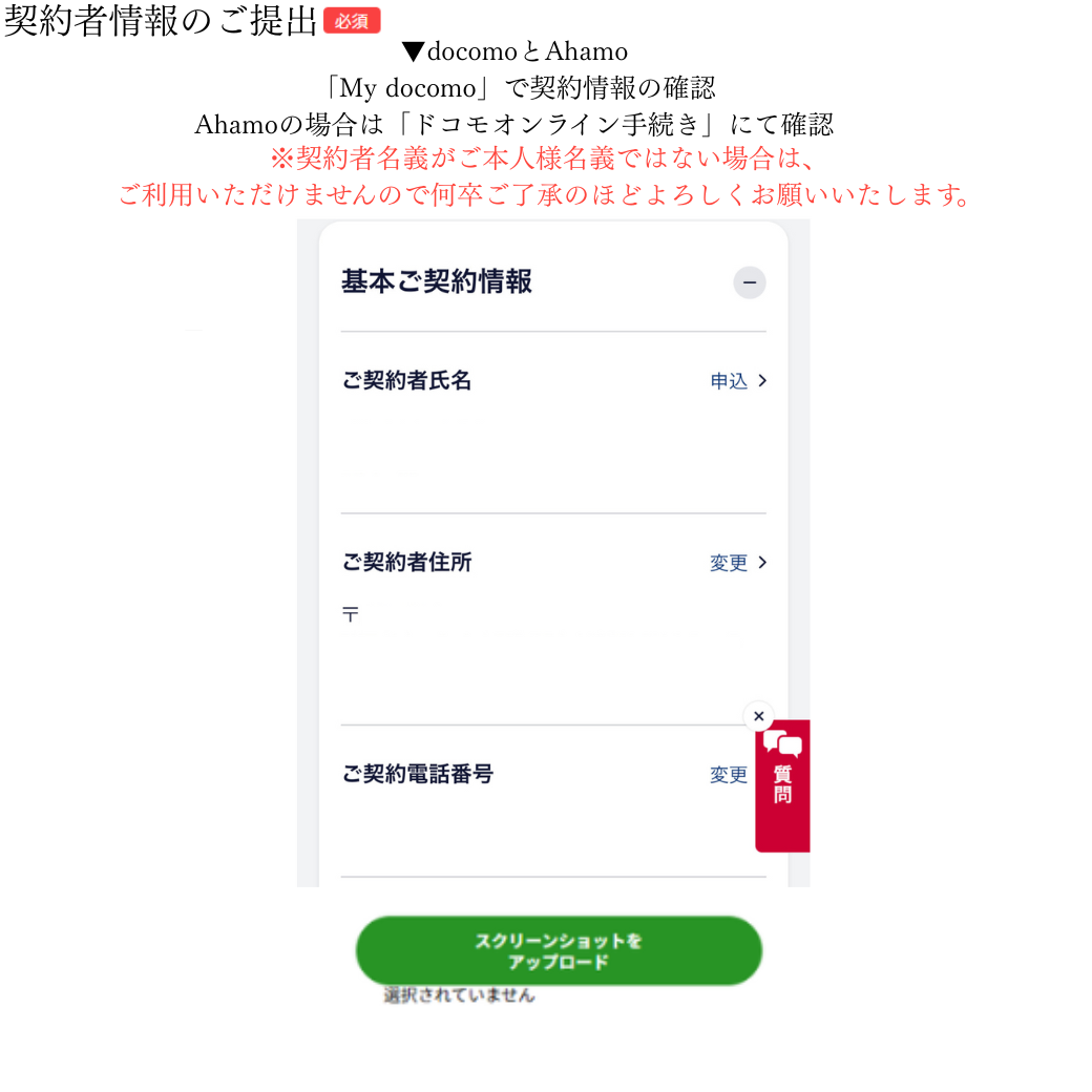 契約者情報
