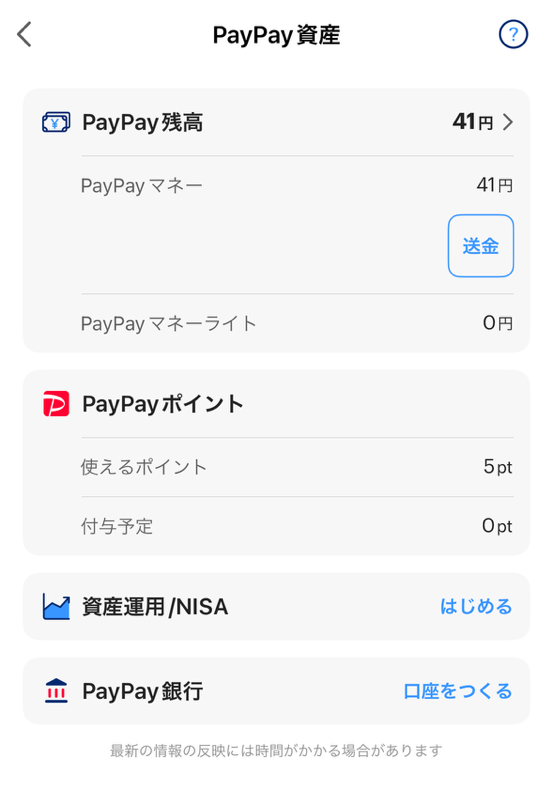 PayPay資産