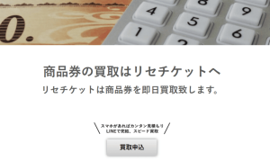 リセチケット＿バナー
