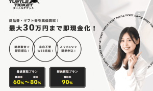 タートルチケット_バナー
