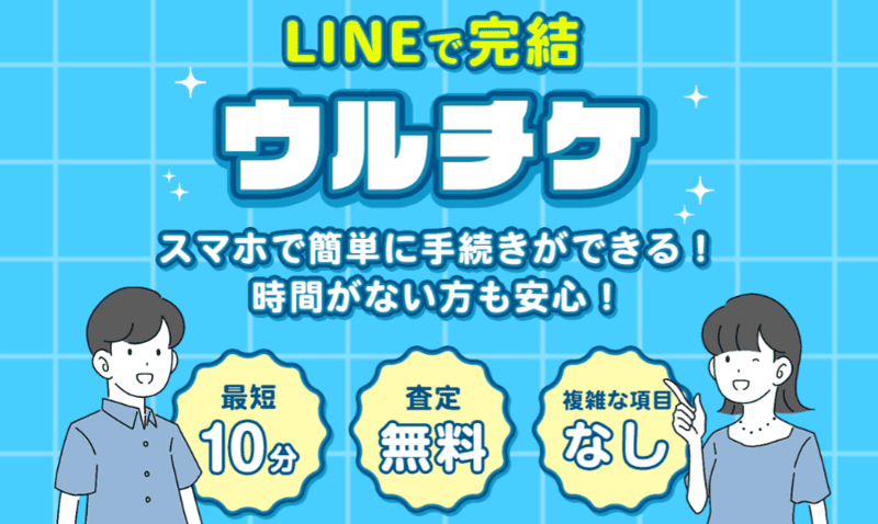 ウルチケ_バナー