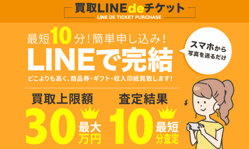 LINEdeチケット＿バナー