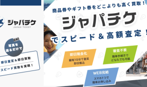 ジャパチケ