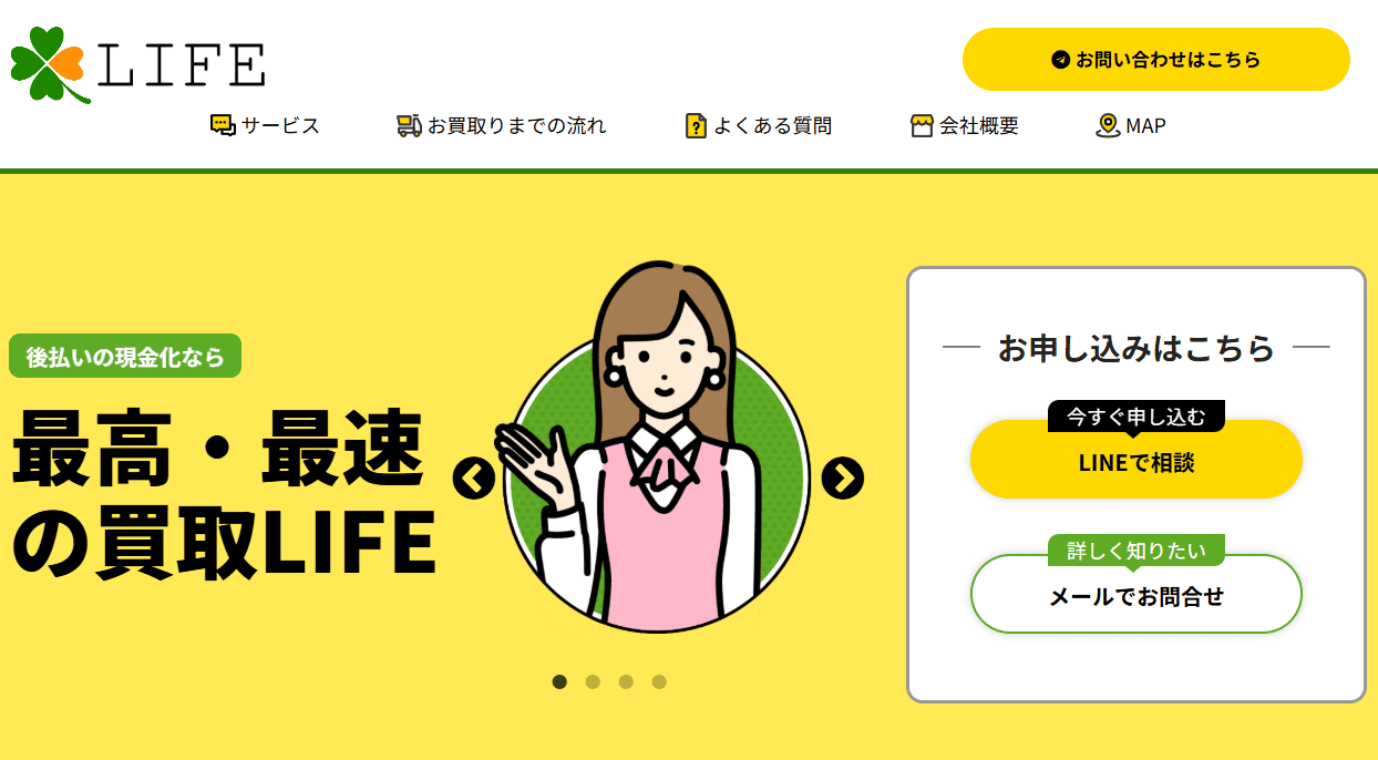 買取LIFE（ライフ）
