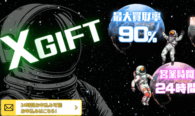 XGIFT