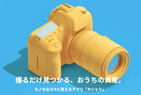 カシャリ　バナー