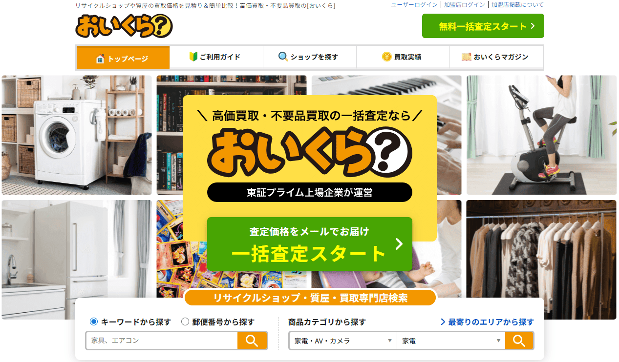 おいくら　バナー