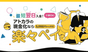 楽々ペイ-atokara