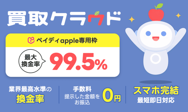 買取クラウド